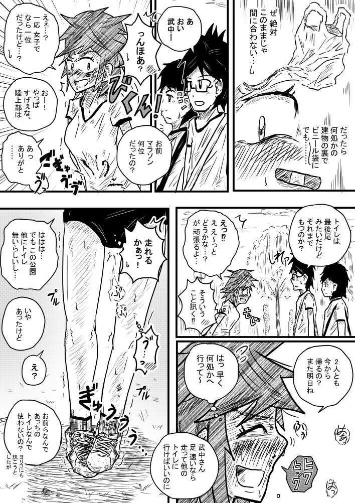 便意耐久マラソン Page.7