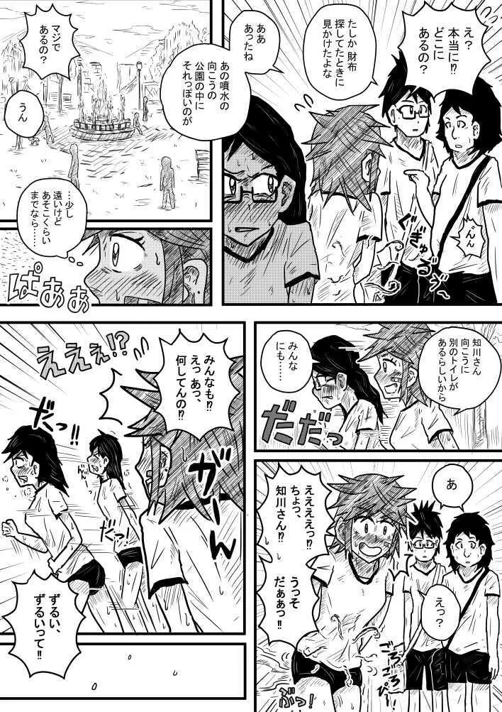 便意耐久マラソン Page.8