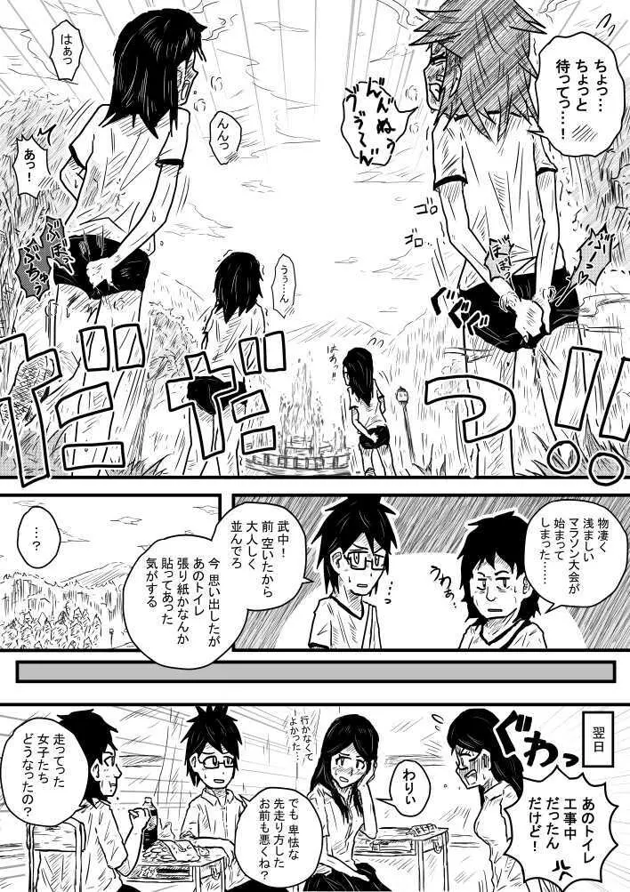 便意耐久マラソン Page.9