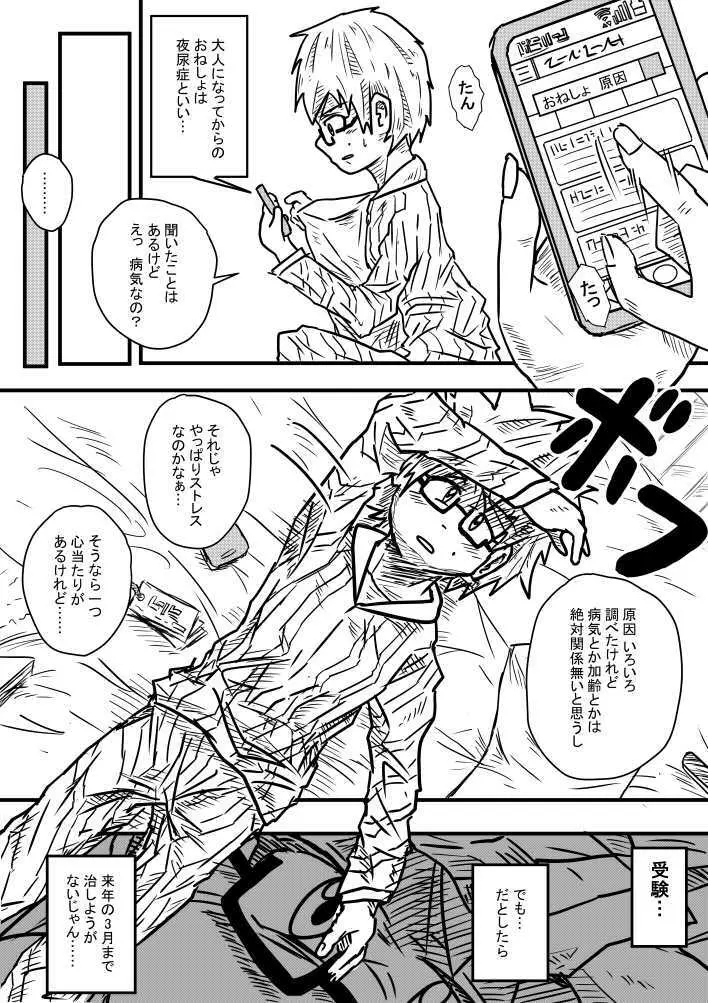 粗相日和 Page.13