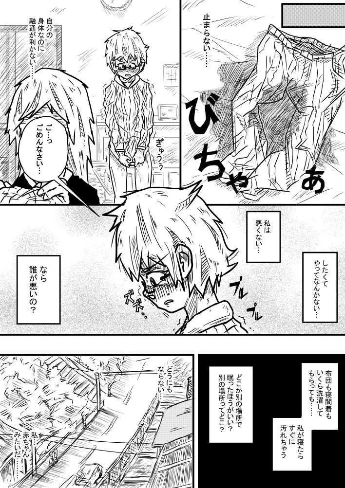 粗相日和 Page.14