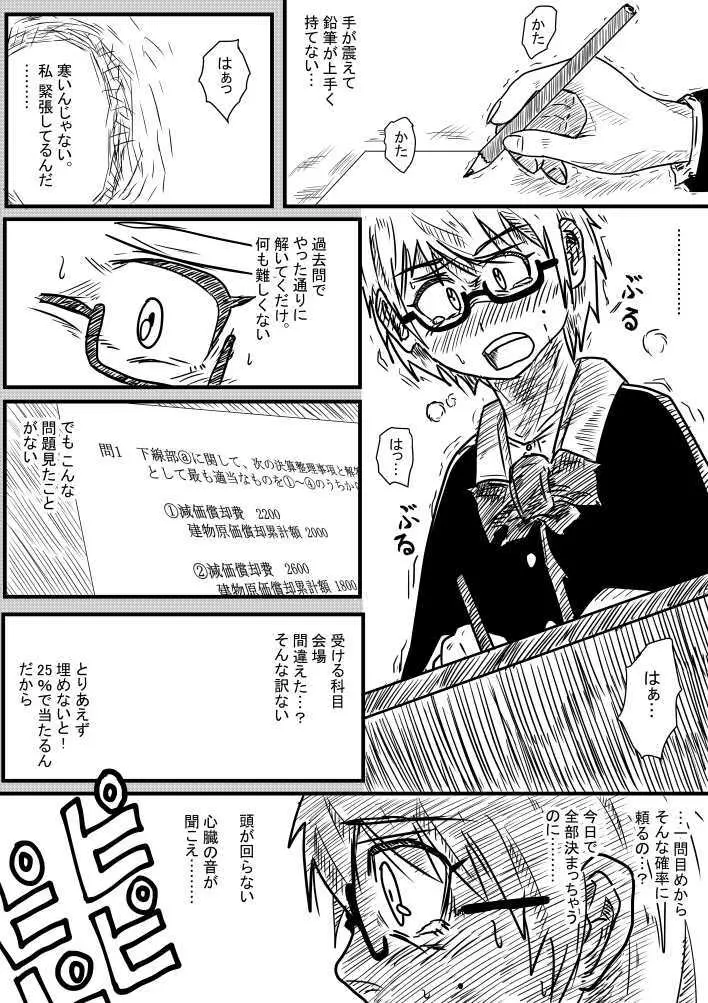 粗相日和 Page.2