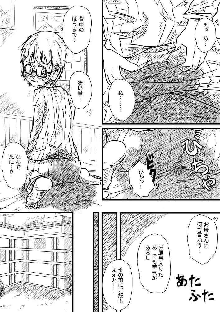 粗相日和 Page.5