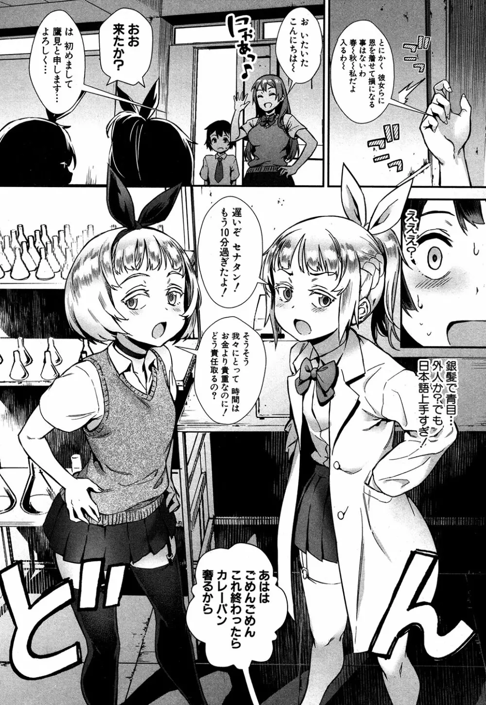 外でしよう! 第1-5話 Page.106