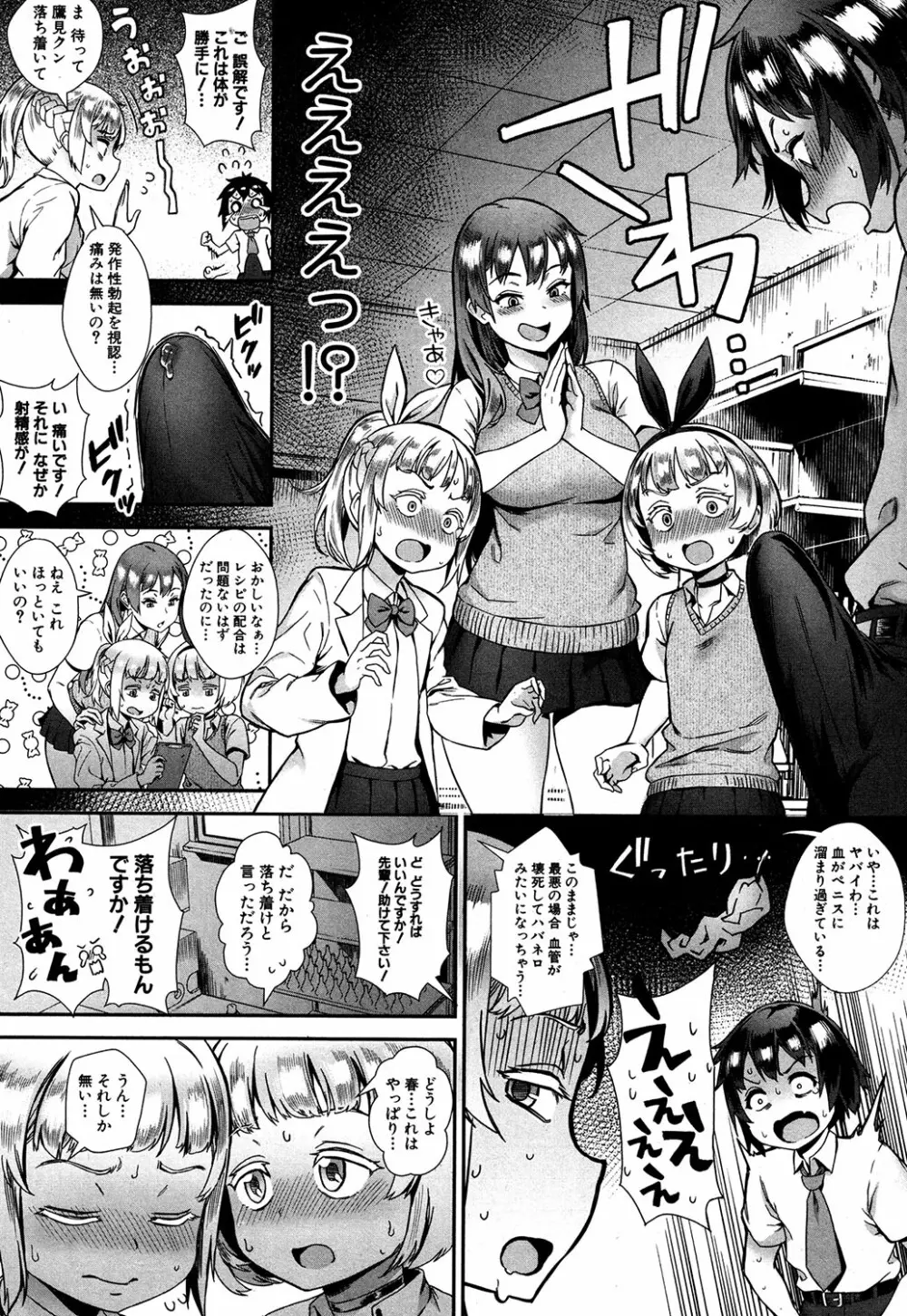 外でしよう! 第1-5話 Page.110