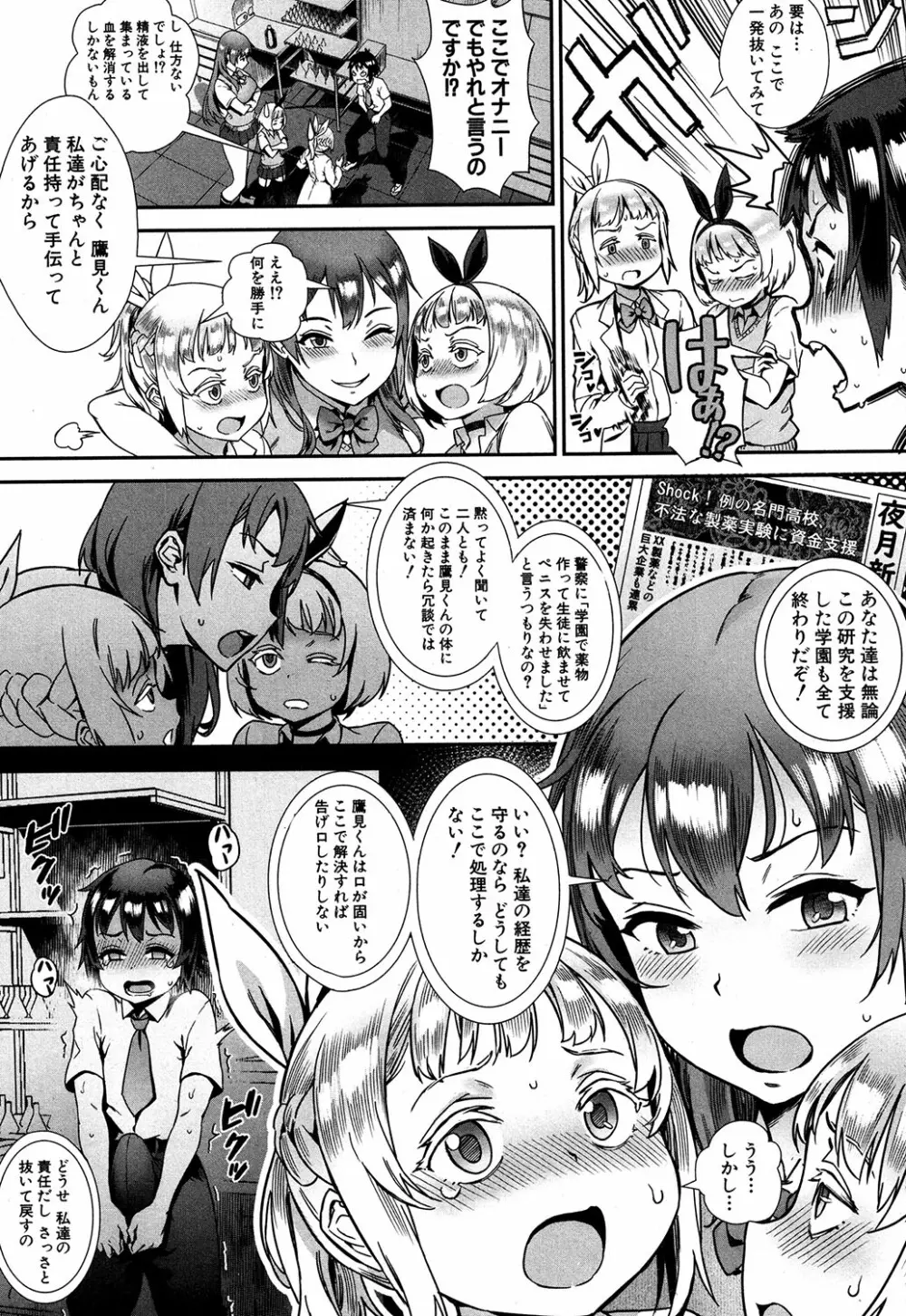 外でしよう! 第1-5話 Page.111