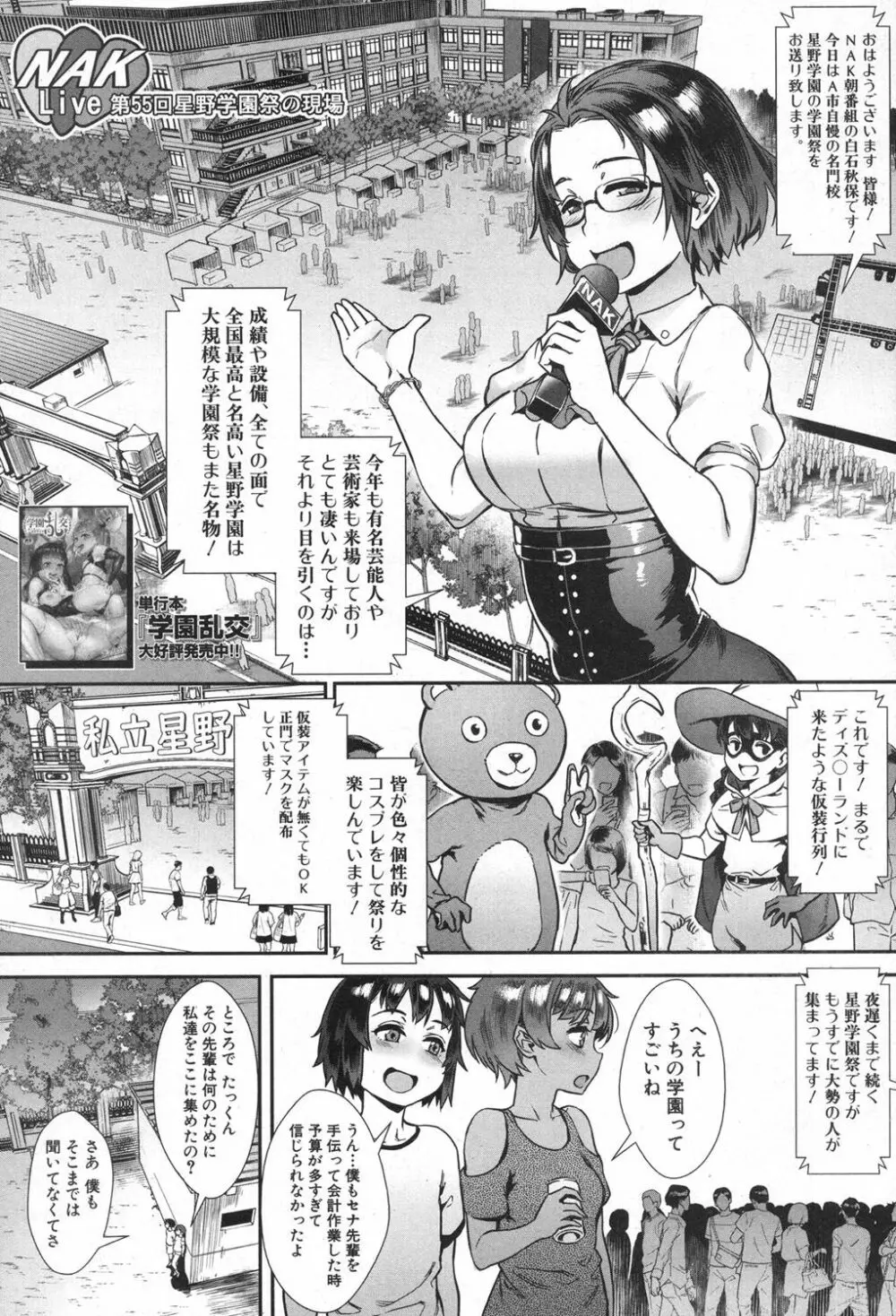 外でしよう! 第1-5話 Page.151