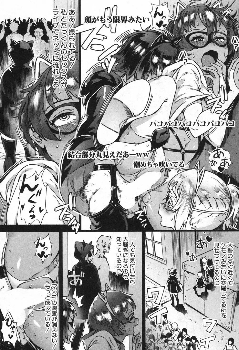 外でしよう! 第1-5話 Page.162