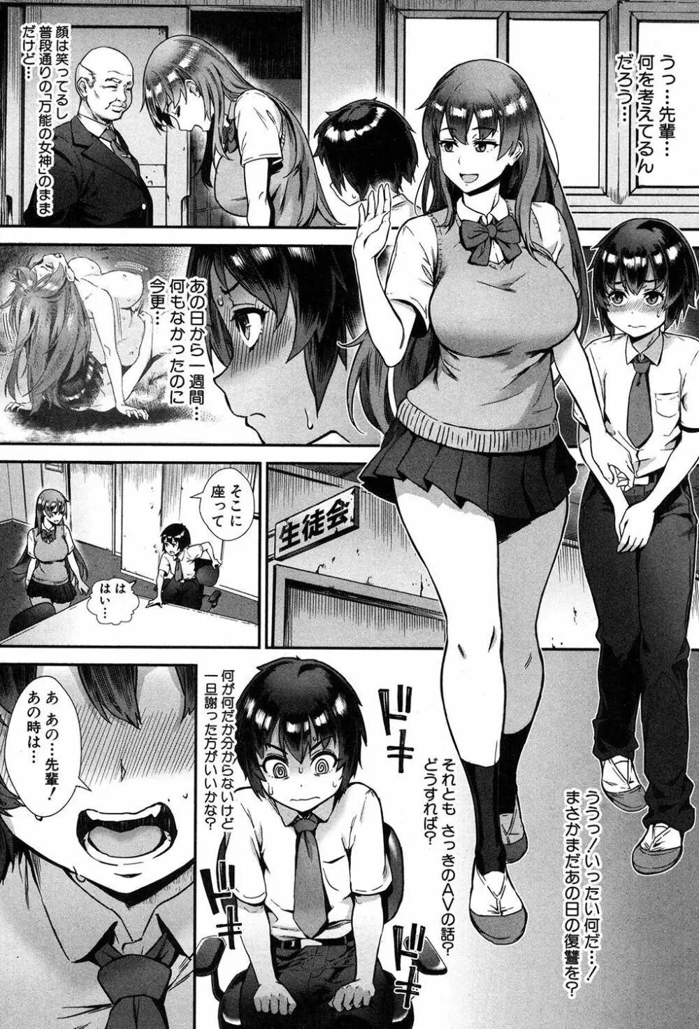 外でしよう! 第1-5話 Page.26