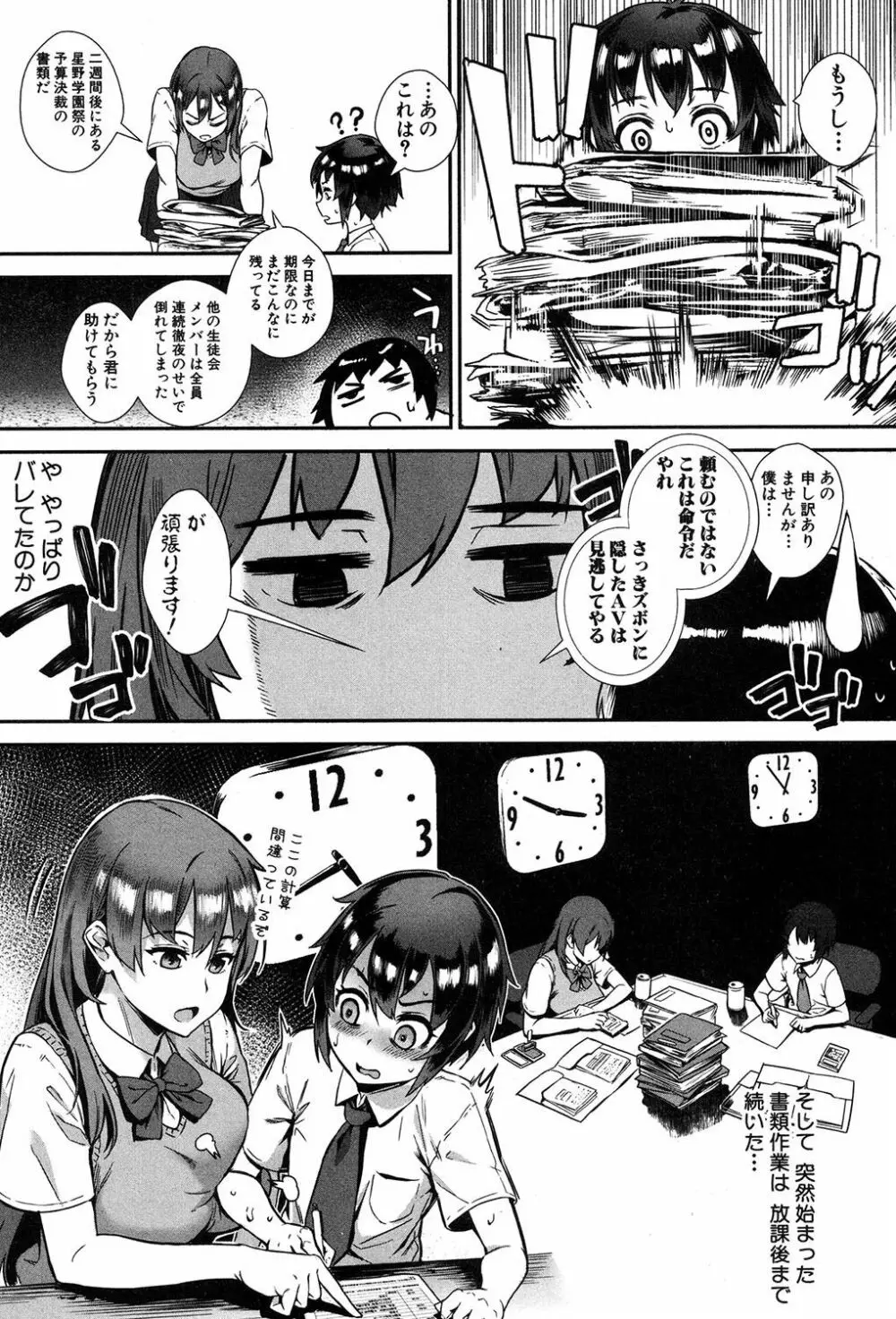 外でしよう! 第1-5話 Page.27