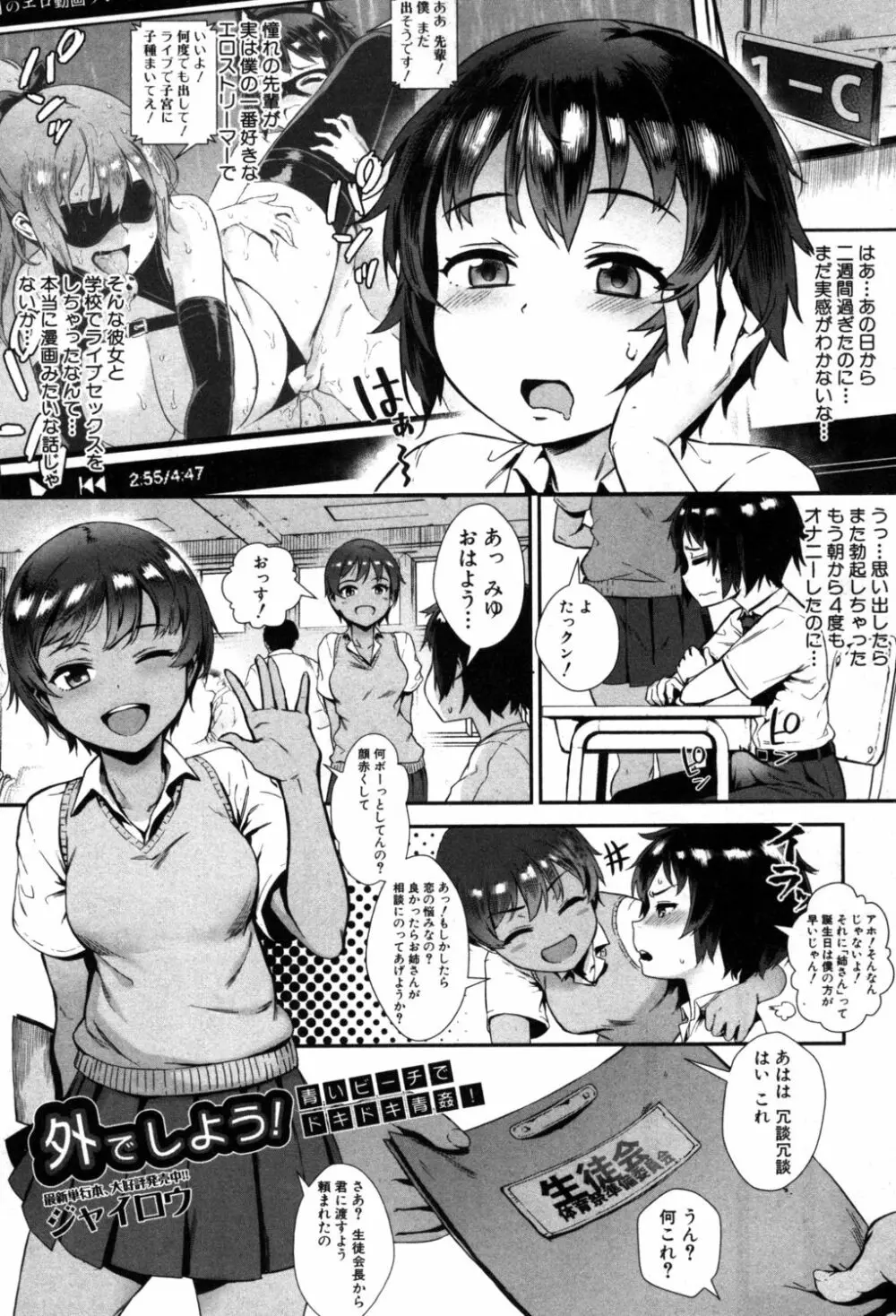 外でしよう! 第1-5話 Page.59