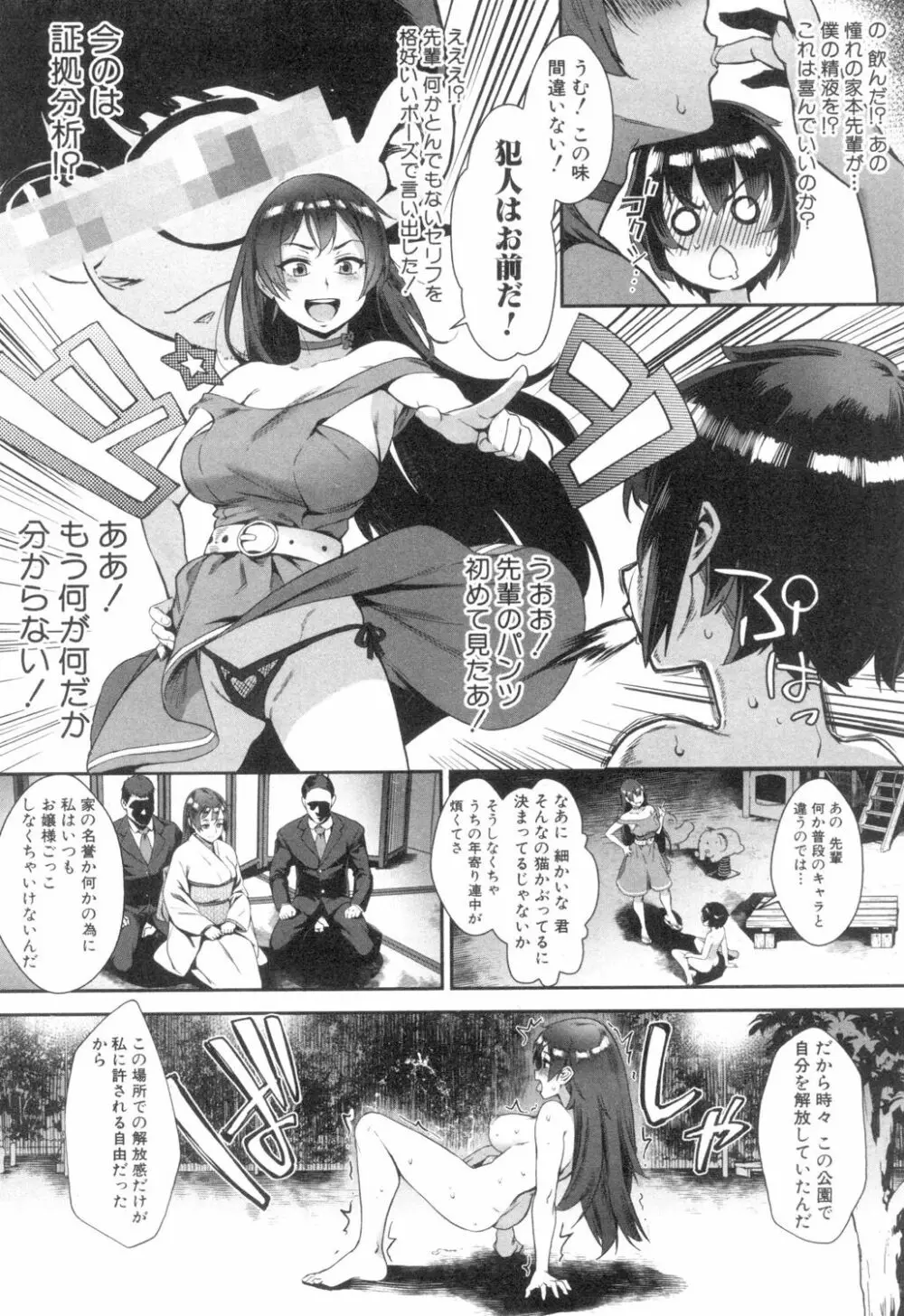 外でしよう! 第1-5話 Page.6