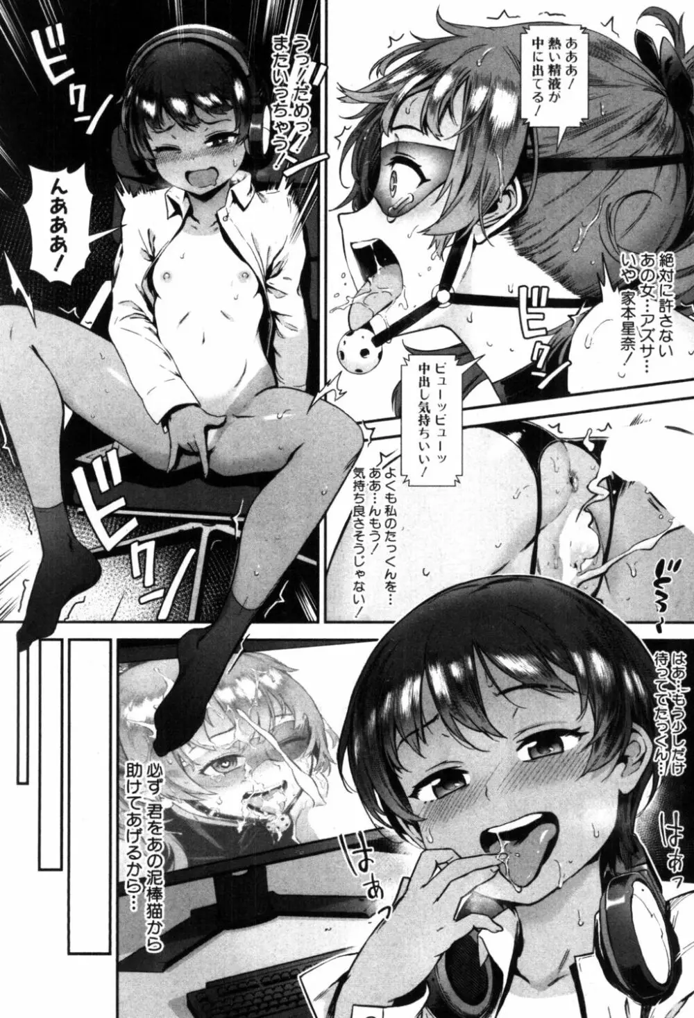 外でしよう! 第1-5話 Page.62