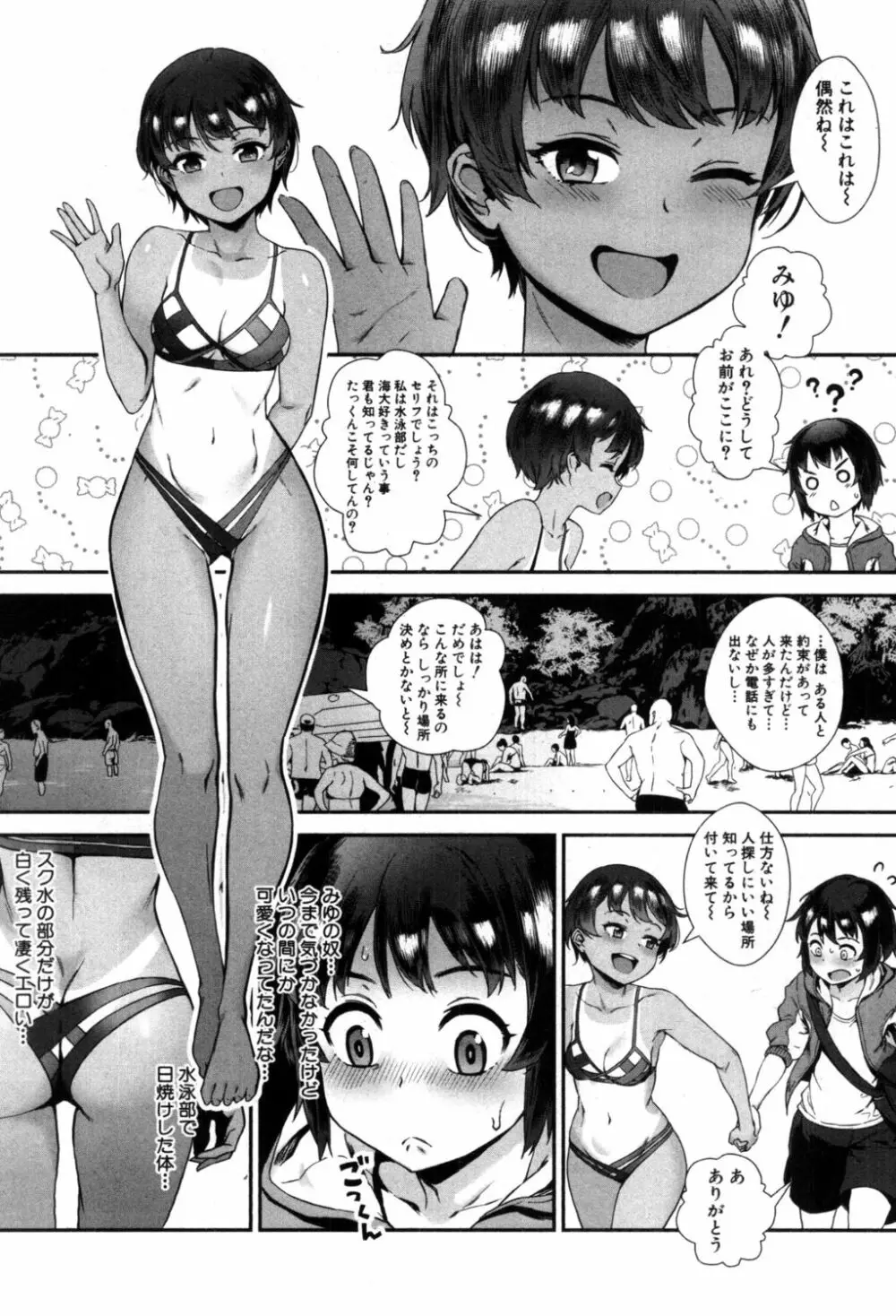 外でしよう! 第1-5話 Page.64