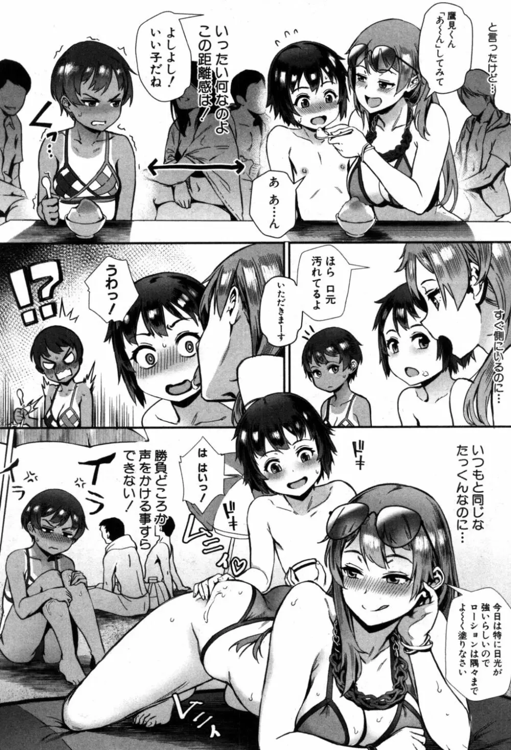 外でしよう! 第1-5話 Page.68