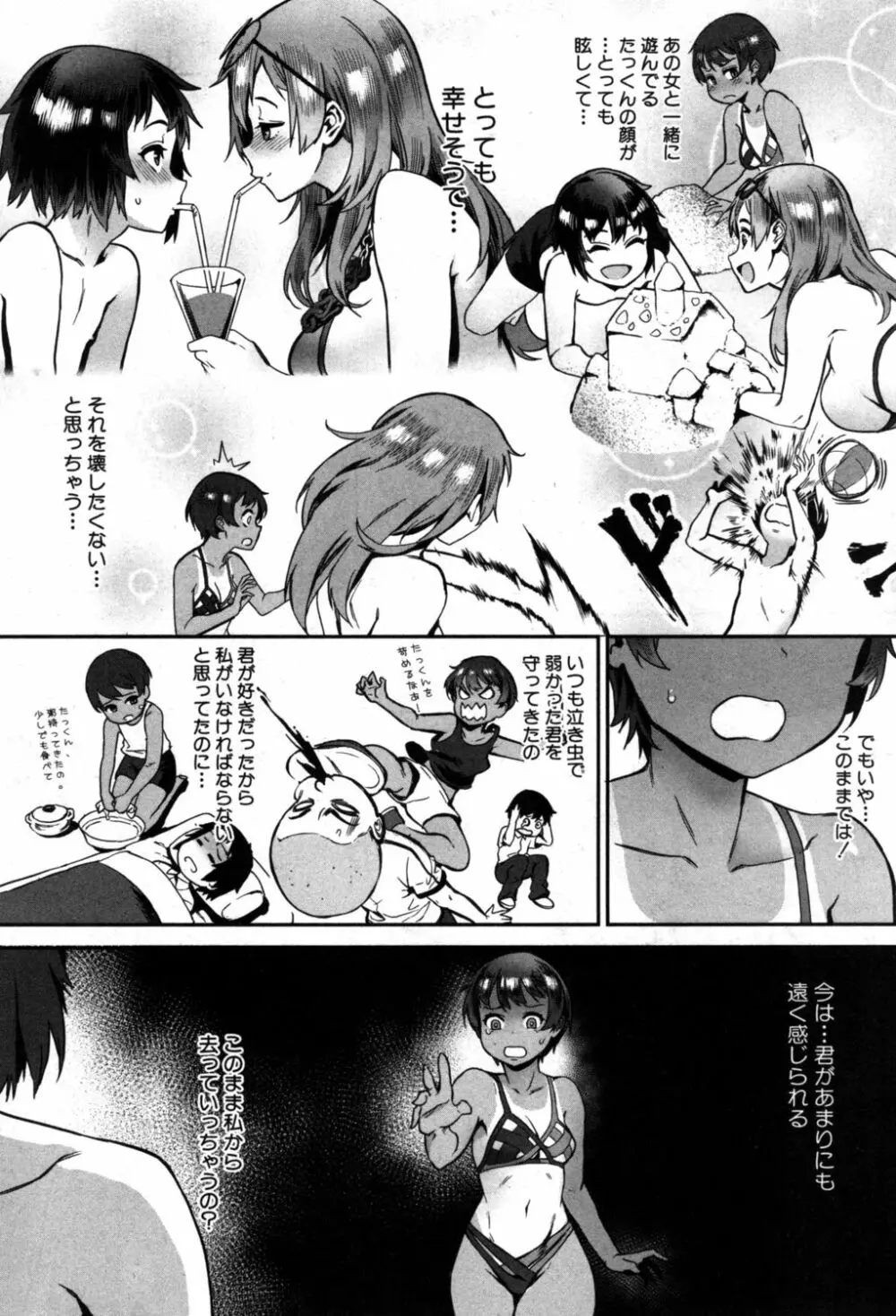 外でしよう! 第1-5話 Page.69