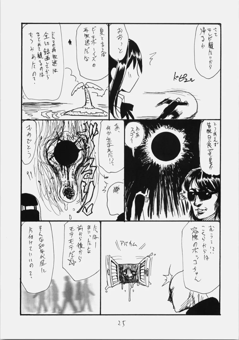 スペースR Page.24