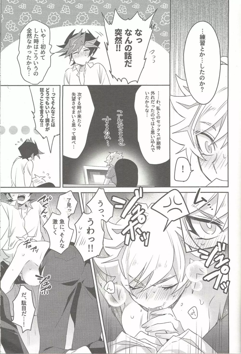 もっと、お前としたい Page.24