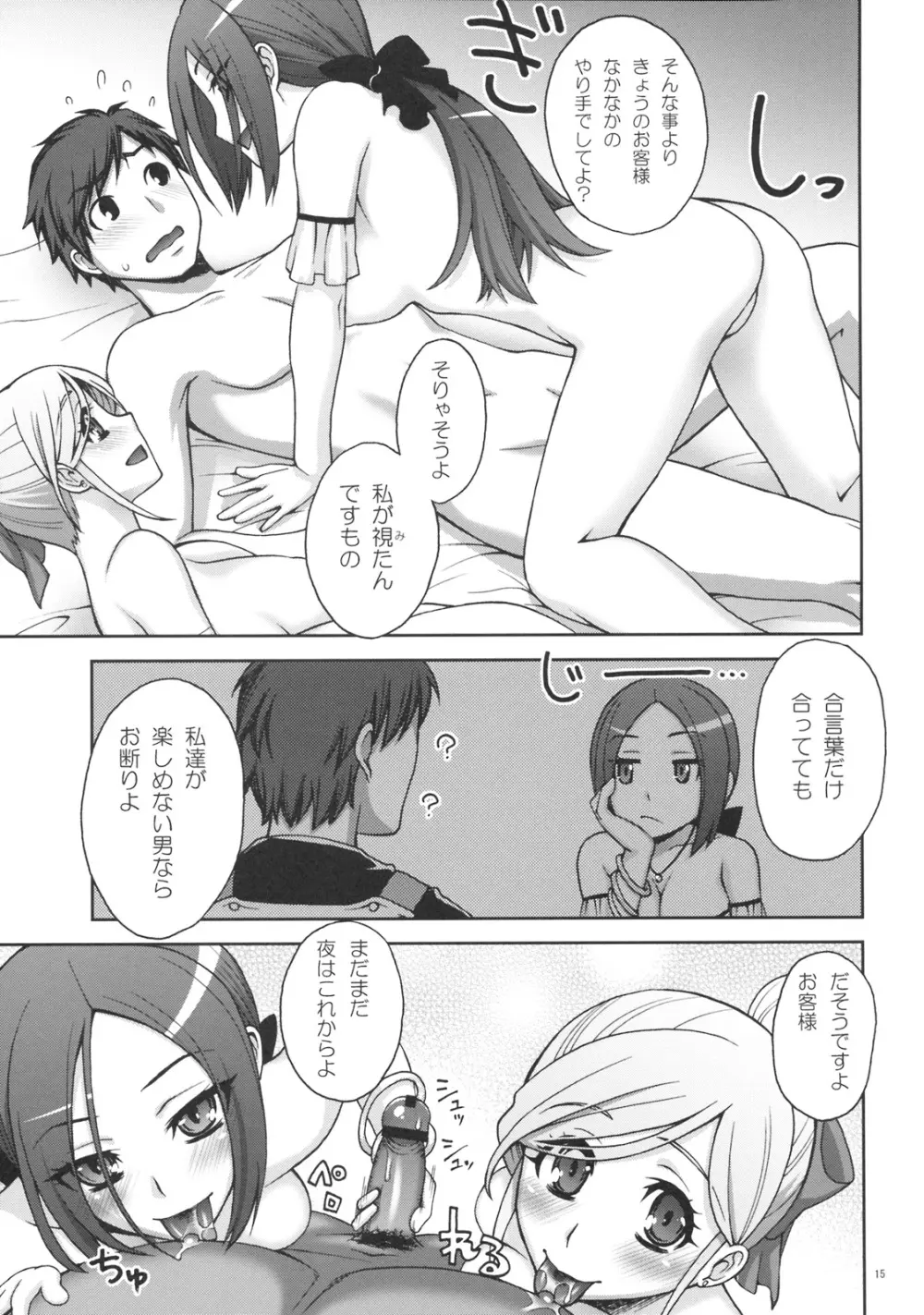 SECRET MENU Page.14