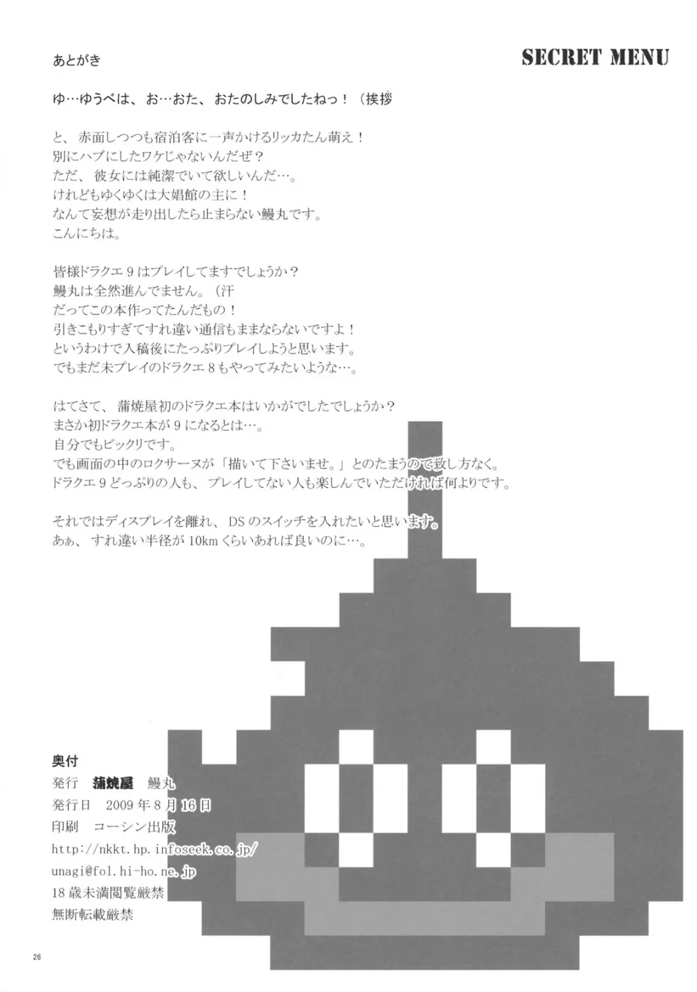 SECRET MENU Page.25