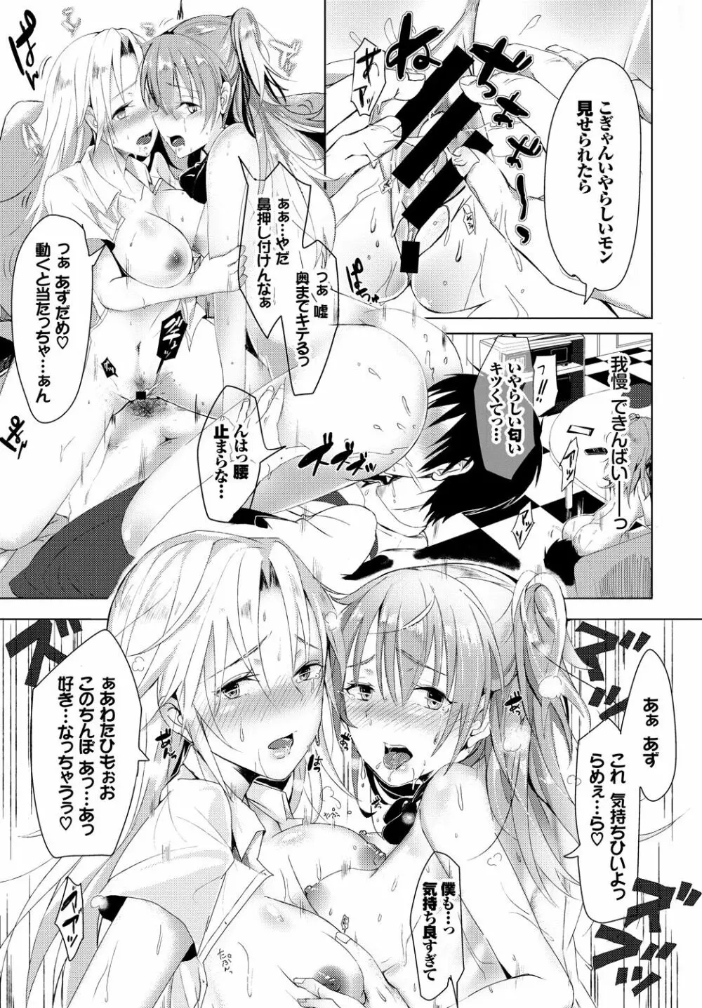 SEX中毒ッ!マジヤバ超絶ビッチ!VOL.2～性欲全開♪ビッチって最高です♪編～ Page.103