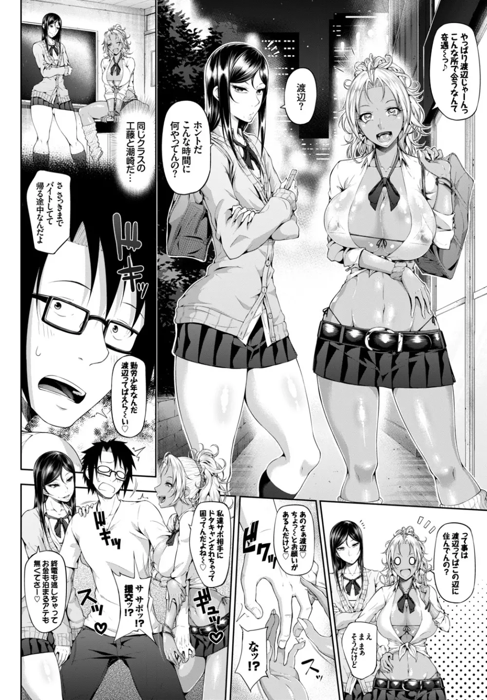 SEX中毒ッ!マジヤバ超絶ビッチ!VOL.2～性欲全開♪ビッチって最高です♪編～ Page.70