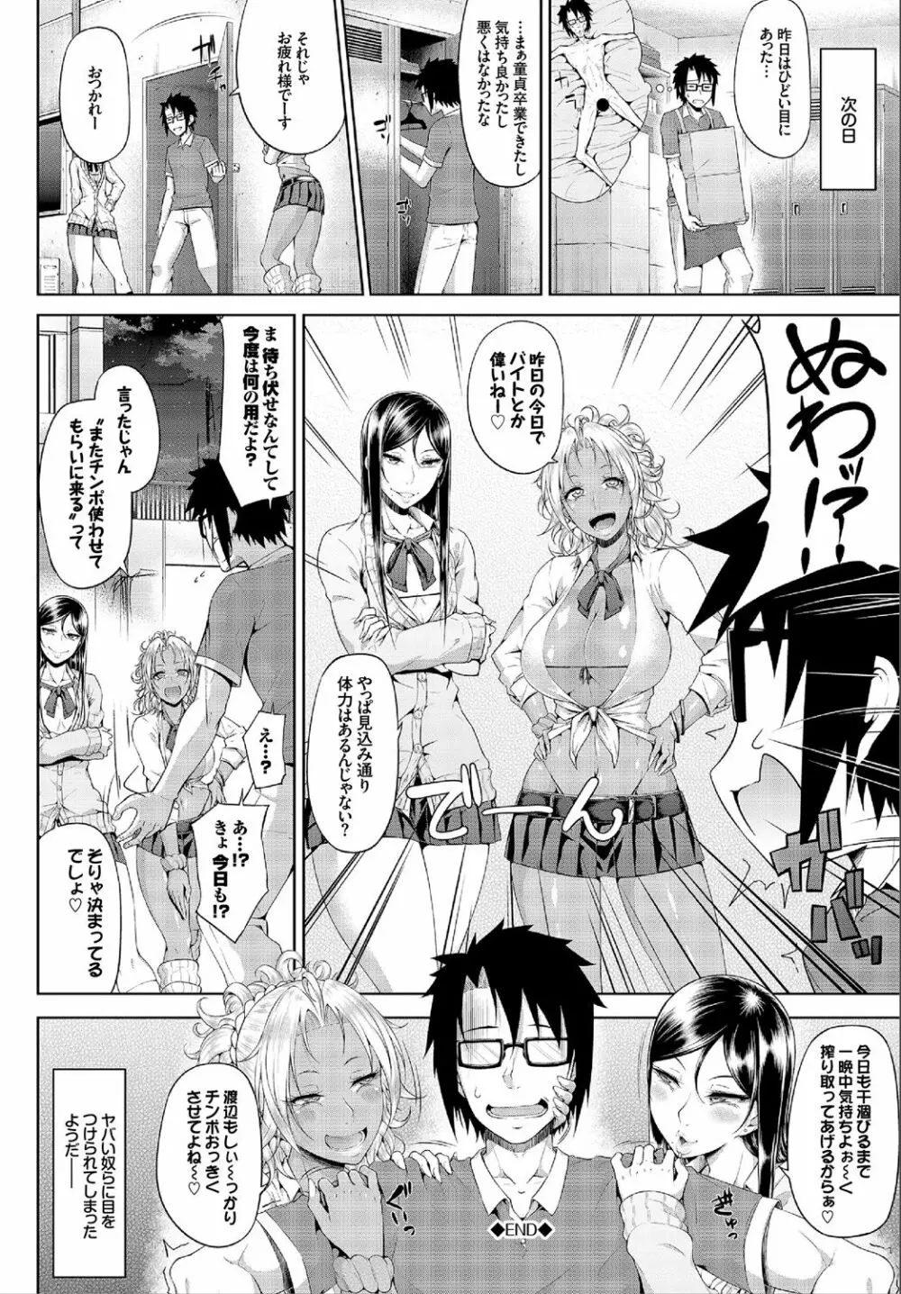 SEX中毒ッ!マジヤバ超絶ビッチ!VOL.2～性欲全開♪ビッチって最高です♪編～ Page.88