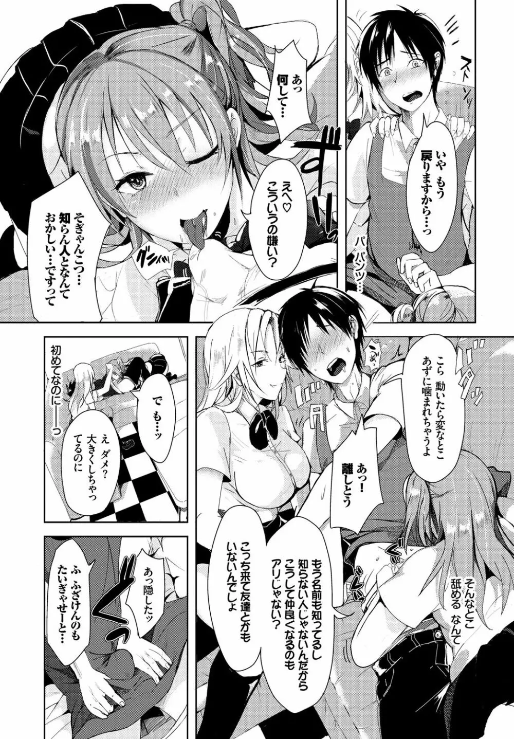 SEX中毒ッ!マジヤバ超絶ビッチ!VOL.2～性欲全開♪ビッチって最高です♪編～ Page.92