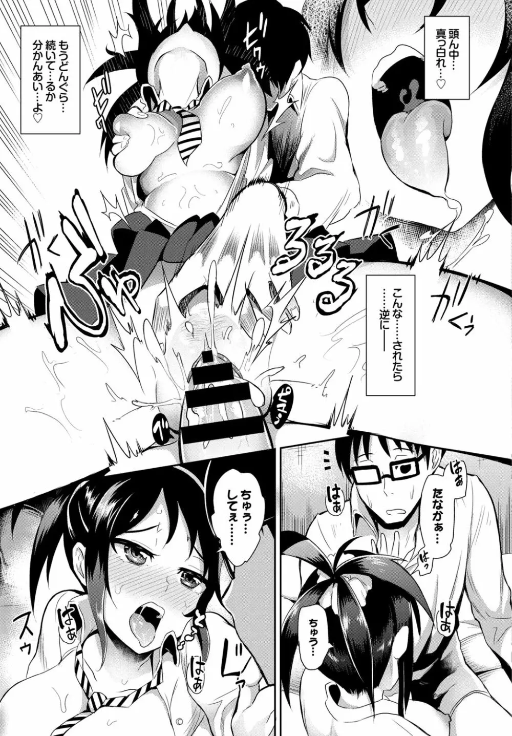 SEX中毒ッ!マジヤバ超絶ビッチ!VOL.3 Page.101