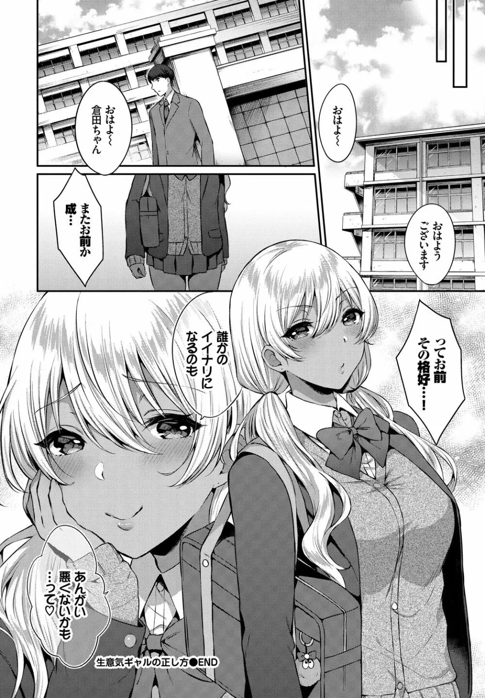 SEX中毒ッ!マジヤバ超絶ビッチ!VOL.3 Page.40