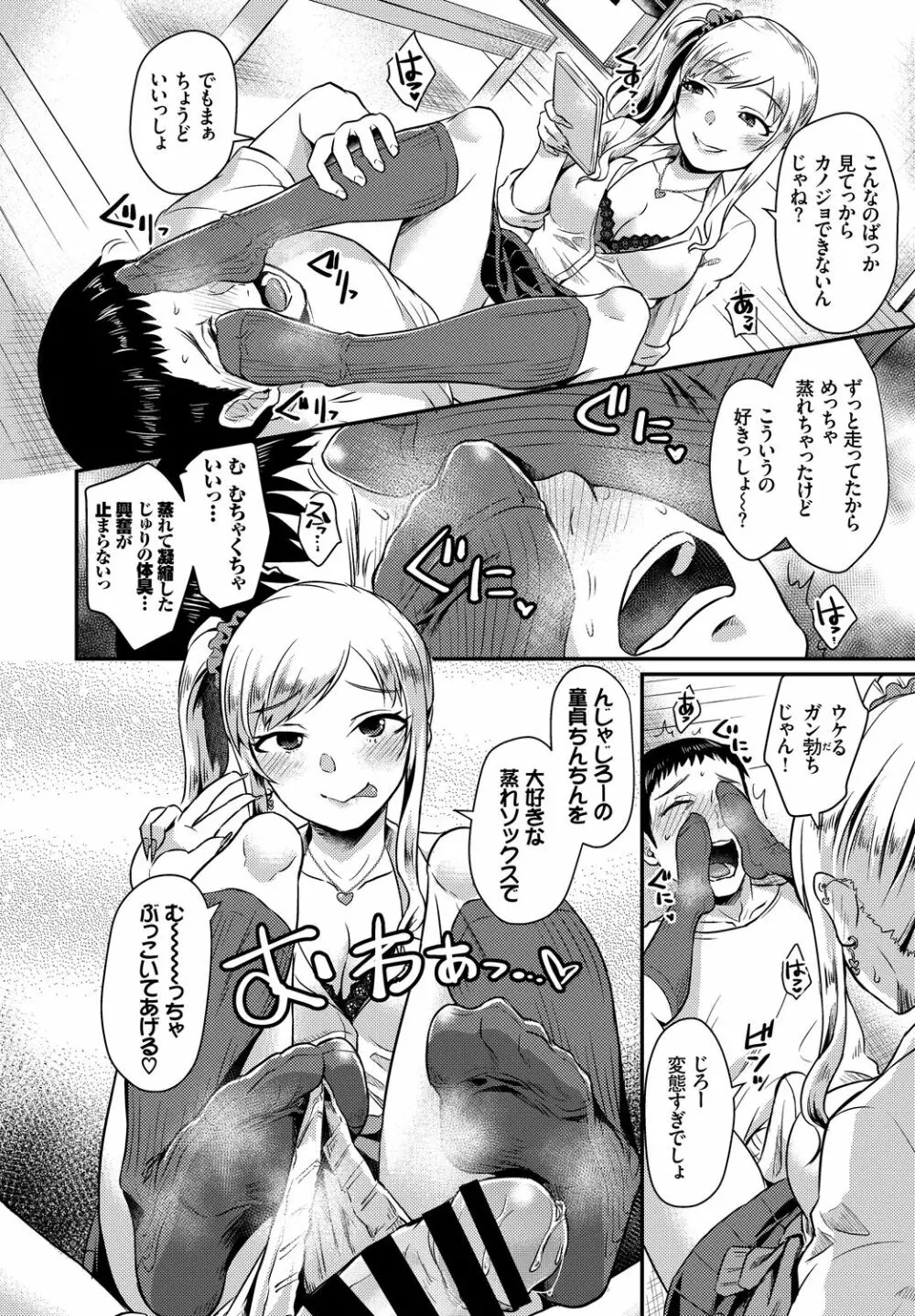 SEX中毒ッ!マジヤバ超絶ビッチ!VOL.3 Page.66