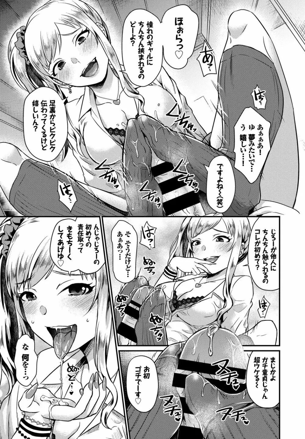 SEX中毒ッ!マジヤバ超絶ビッチ!VOL.3 Page.67