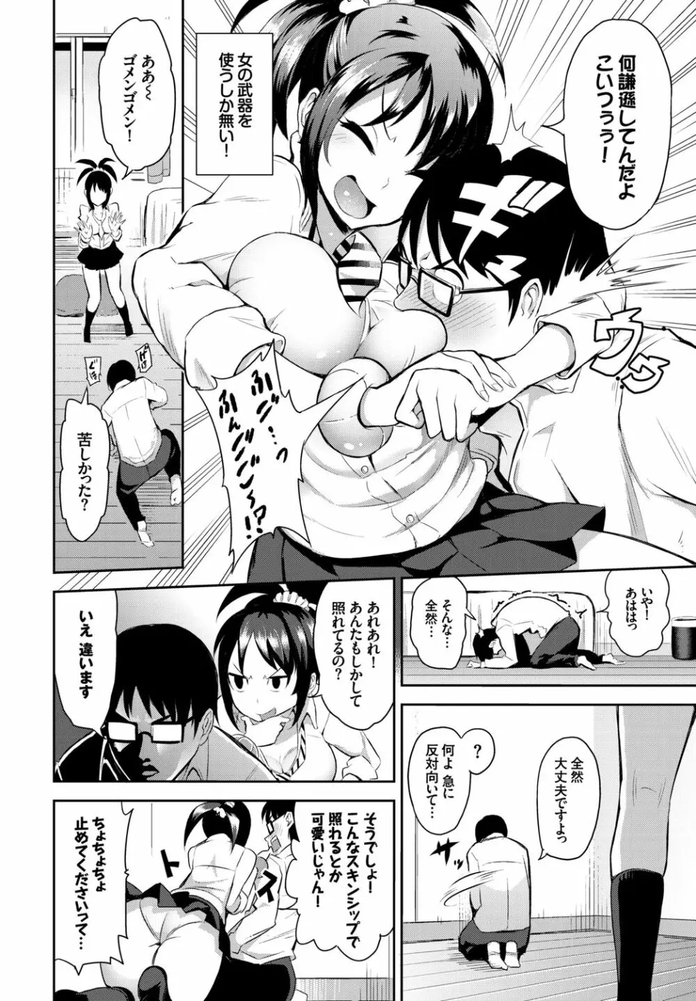 SEX中毒ッ!マジヤバ超絶ビッチ!VOL.3 Page.86