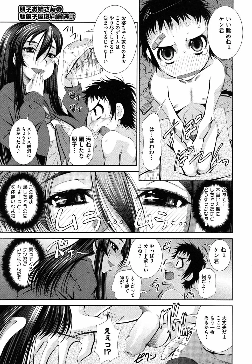 スクヌプ Page.95