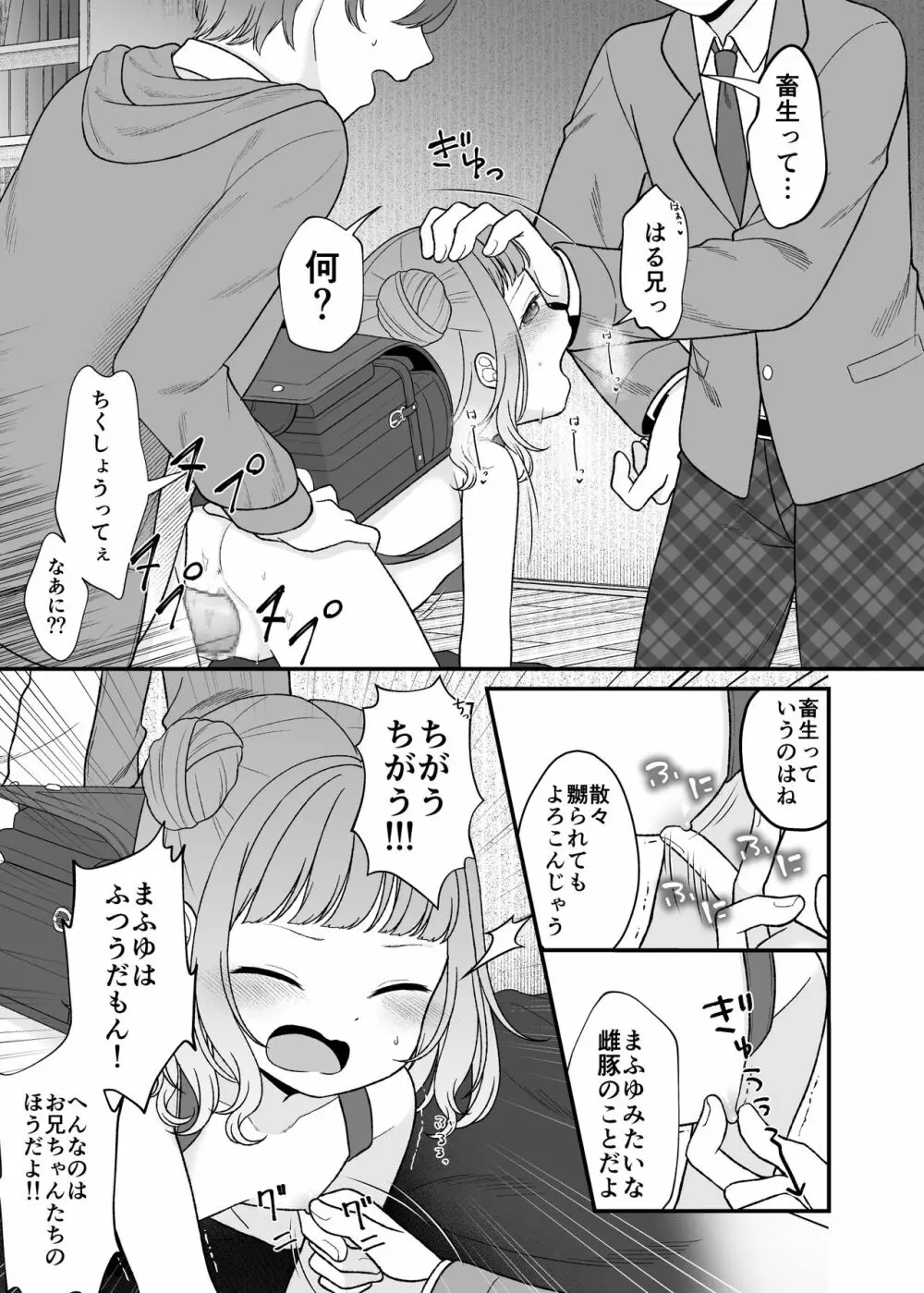 くだらないことばかり。 Page.12