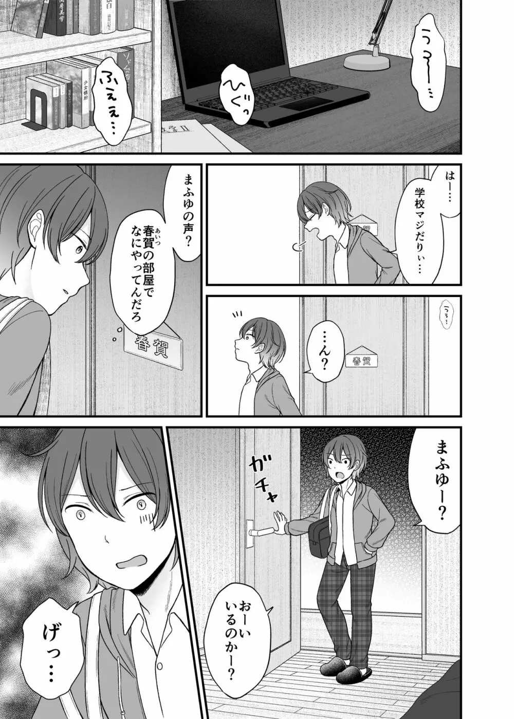 くだらないことばかり。 Page.2