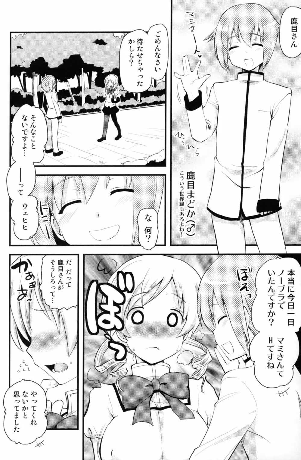 マミさんも性感帯はソウルジェム Page.5