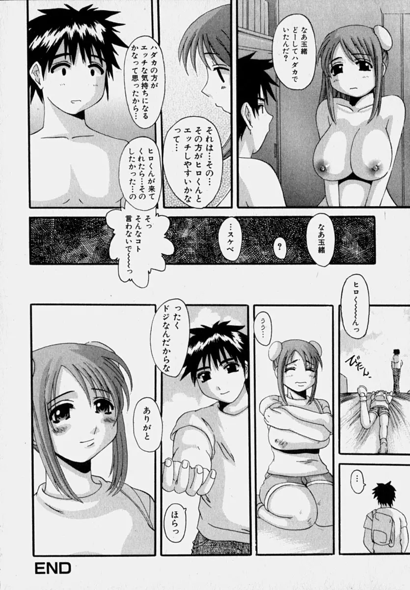 マーベラスHカップ Page.23