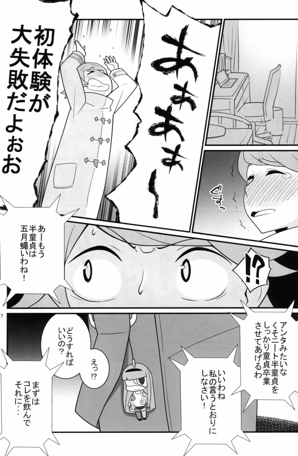 とにかくムネが大きな女の子ととにかく射精が早い童貞の年越しSEX三昧 Page.6