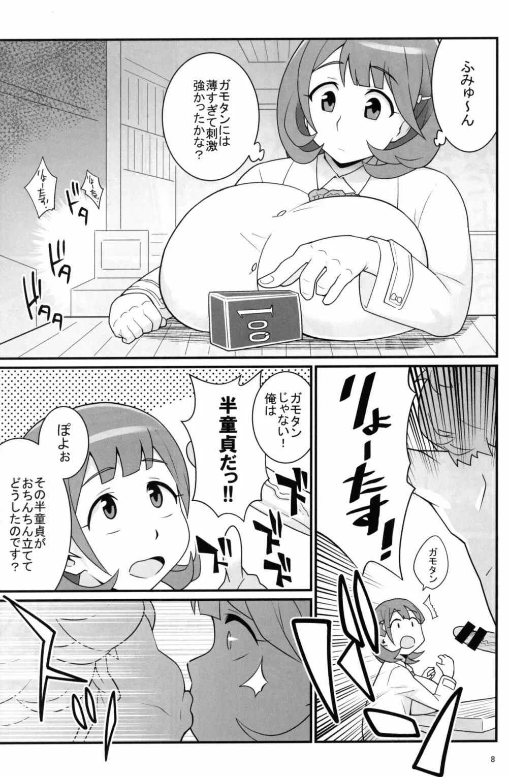 とにかくムネが大きな女の子ととにかく射精が早い童貞の年越しSEX三昧 Page.7