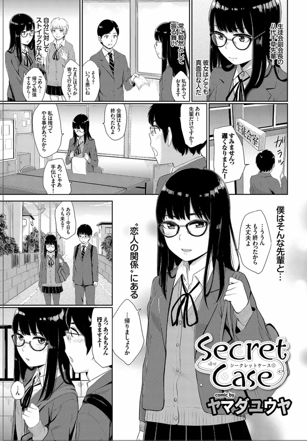 この春、彼女と一緒に卒業しました～ロングヘアーのあのコ編～下 Page.3