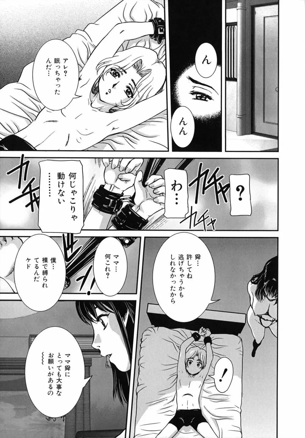 爛れた母子の秘密 Page.106