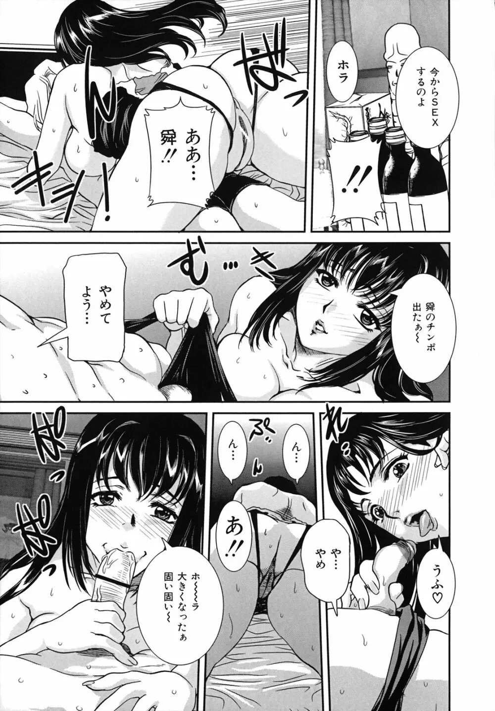 爛れた母子の秘密 Page.108