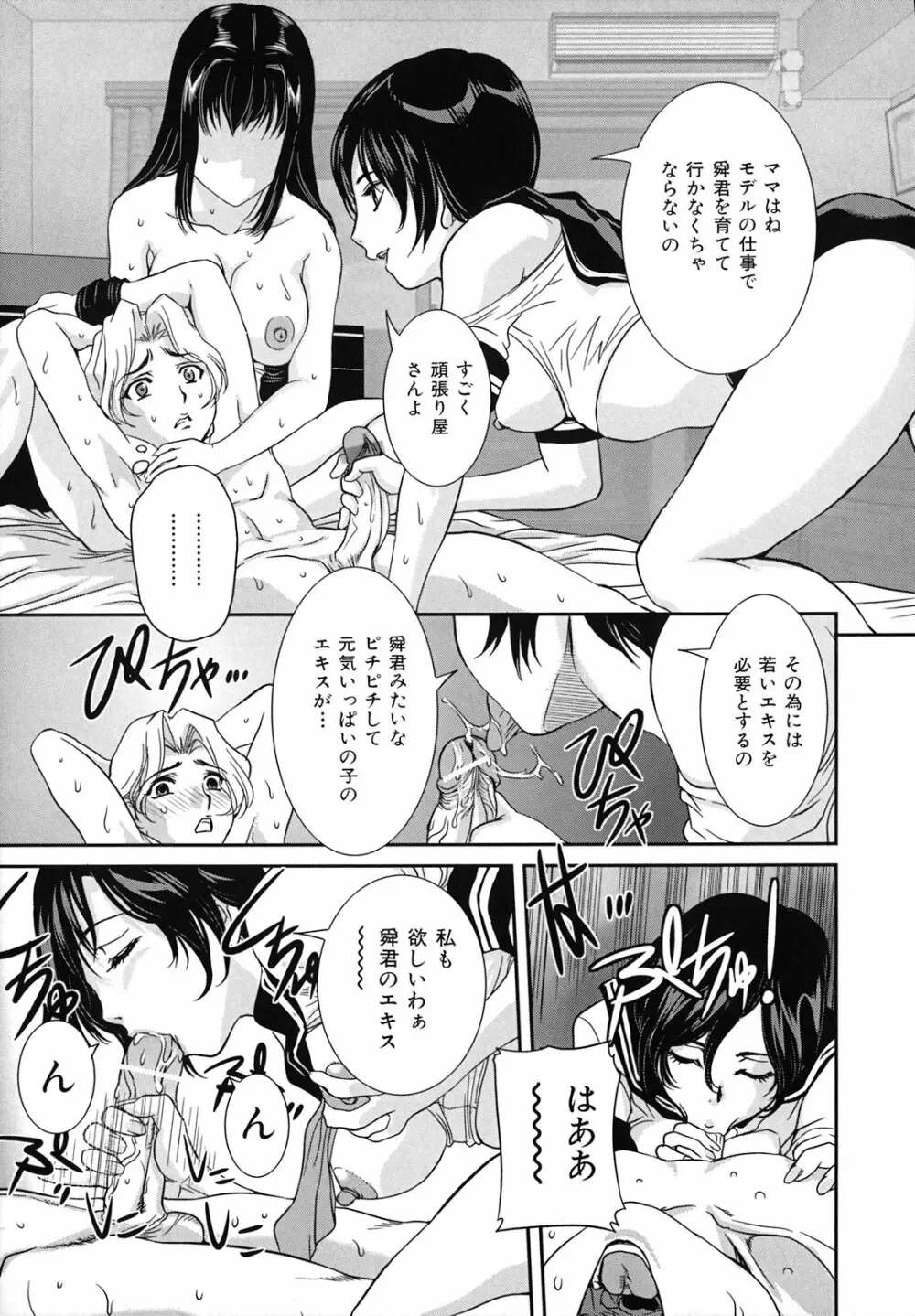 爛れた母子の秘密 Page.112