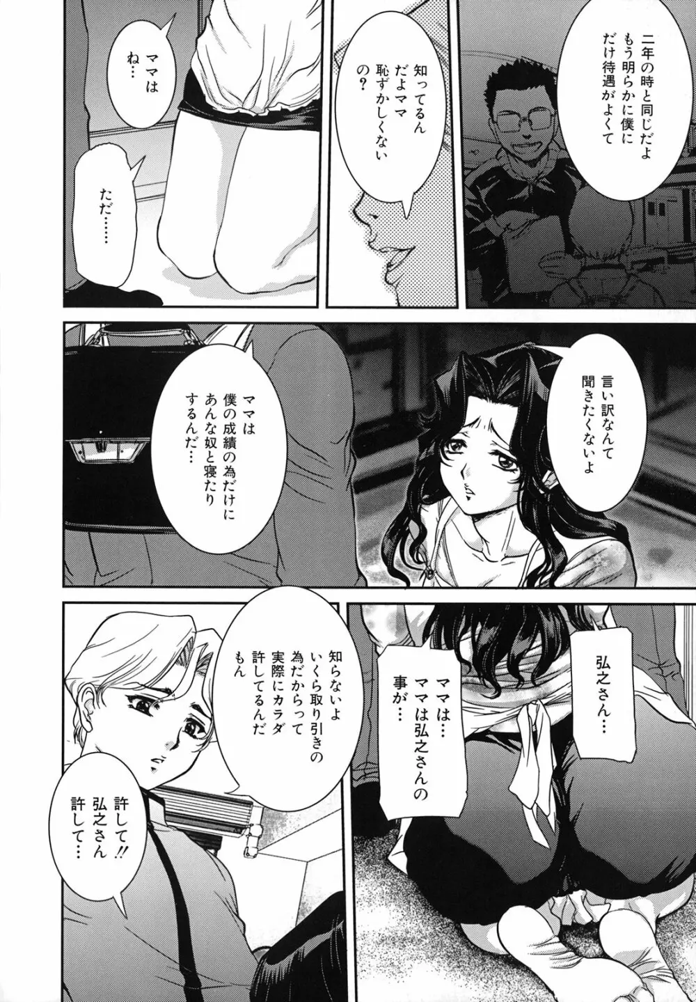 爛れた母子の秘密 Page.125