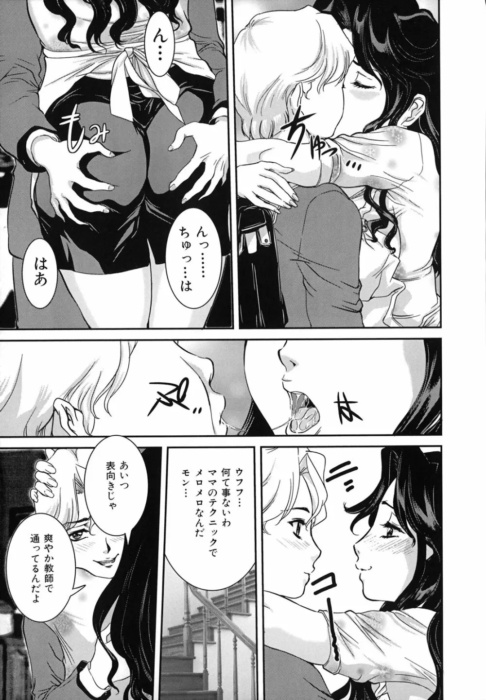 爛れた母子の秘密 Page.126