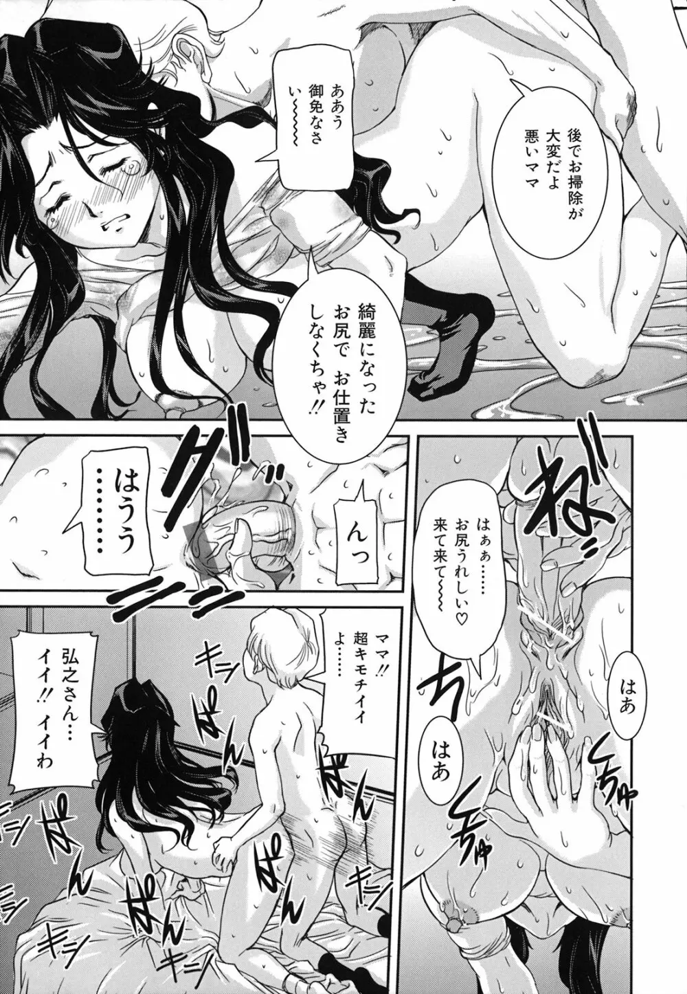 爛れた母子の秘密 Page.134