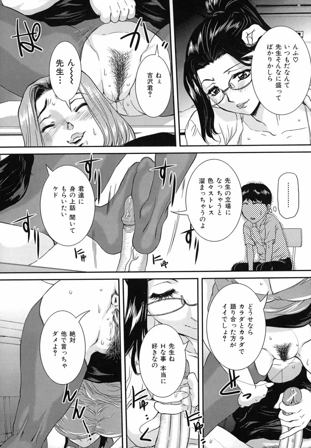 爛れた母子の秘密 Page.139