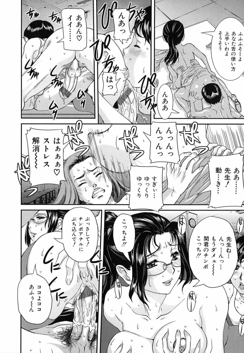 爛れた母子の秘密 Page.145