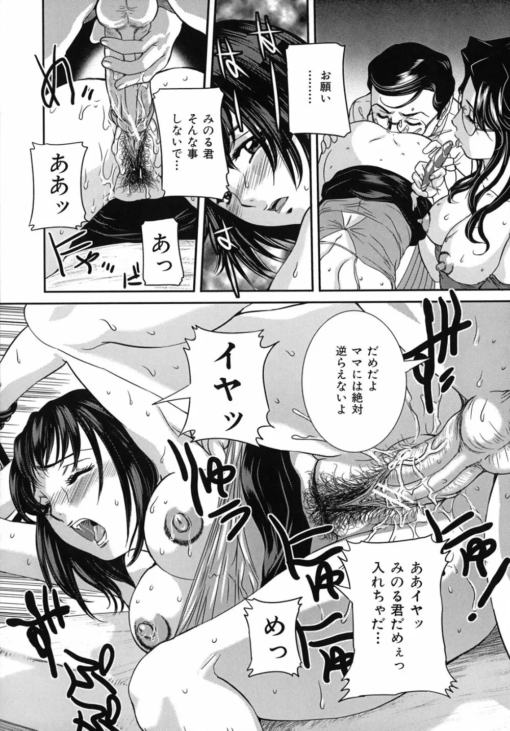 爛れた母子の秘密 Page.27